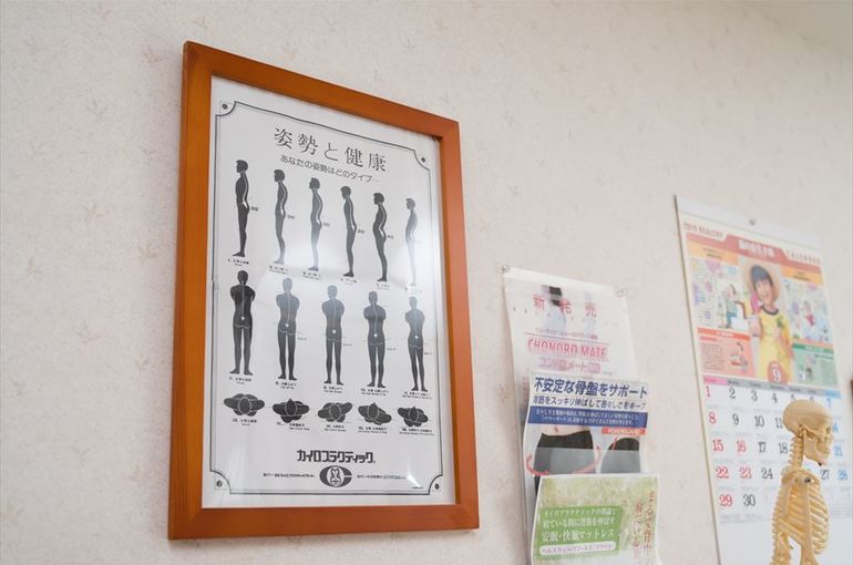 入間市の整体院カイロプラクティックマーサンで身体の歪みを調整！