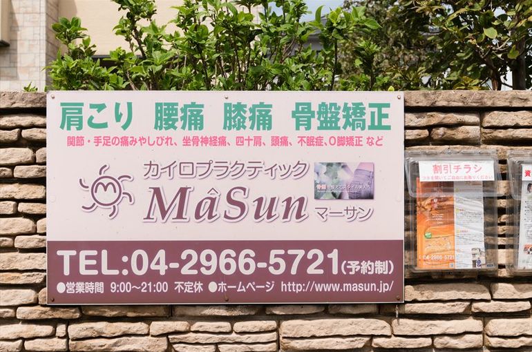 入間市・所沢市・狭山市・飯能市は出張整体の出張費は無料です！